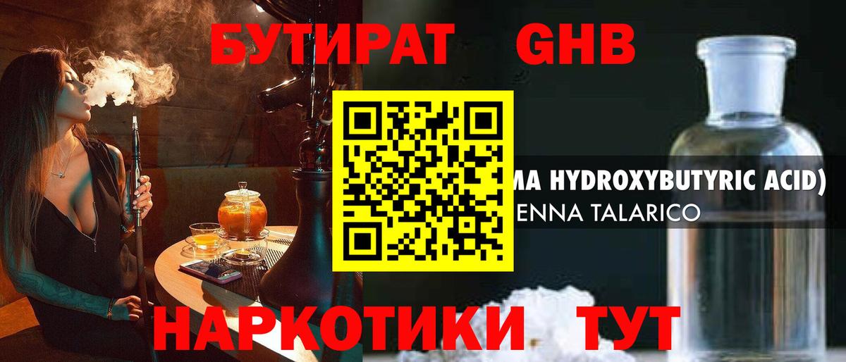 Анапа  БУТИРАТ  Вход с VPN  Бутират 1.4BDO 