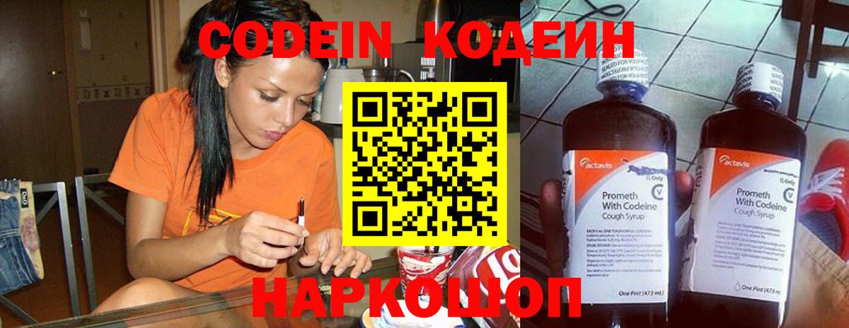 Анапа  Codein напиток Lean (лин)  Вход с VPN 
