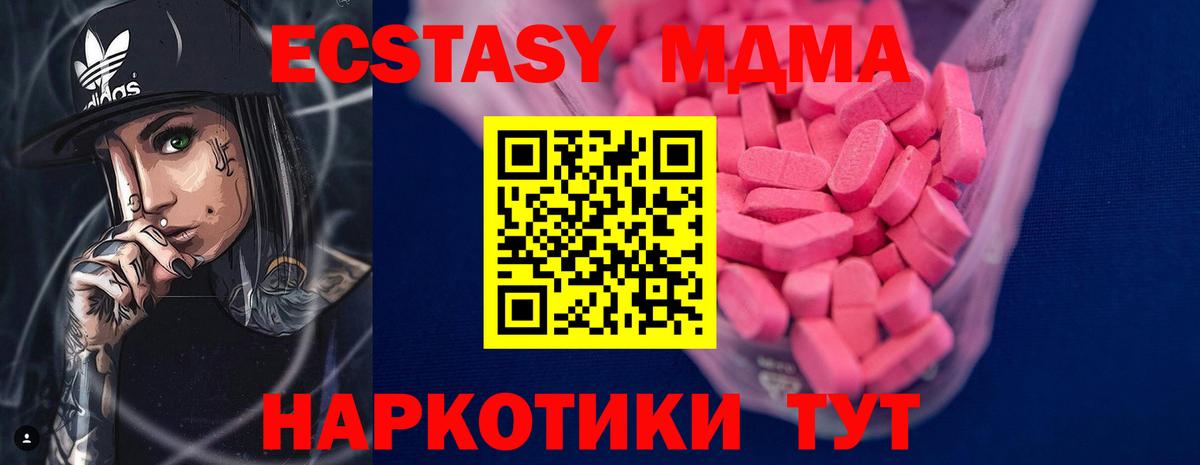 Экстази MDMA Анапа