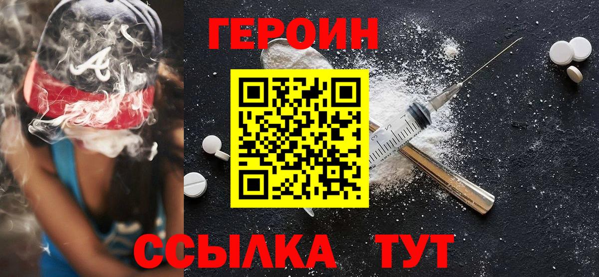 ГЕРОИН  Вход с VPN  Анапа  Героин герыч 