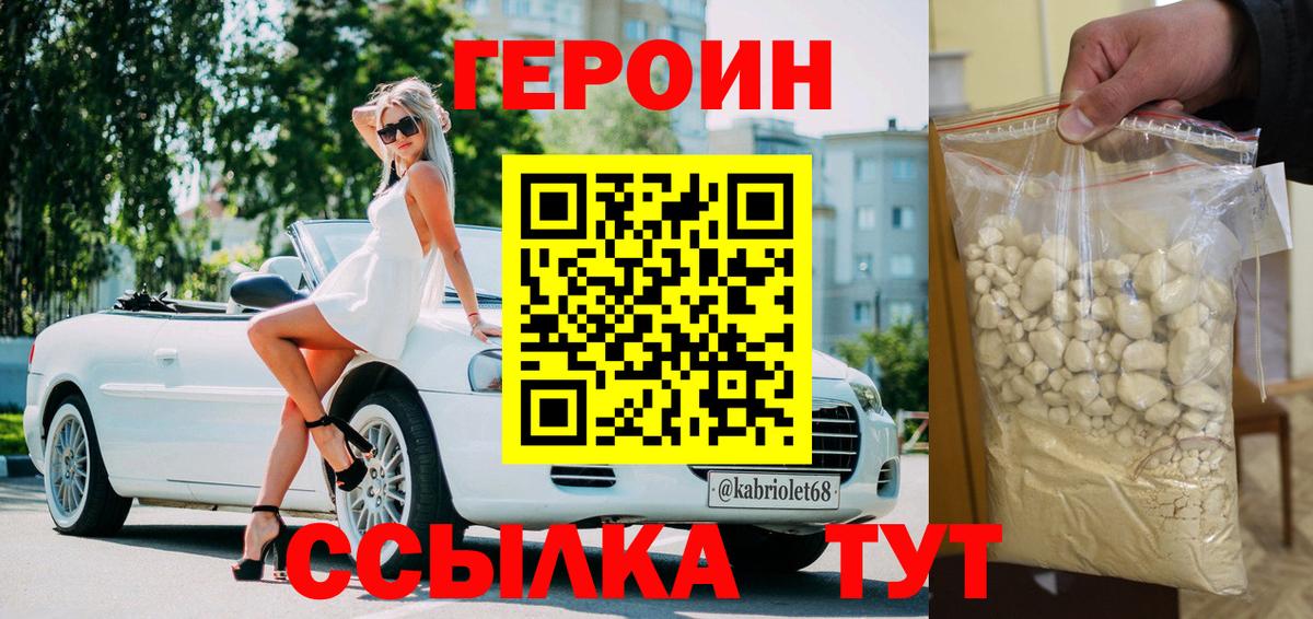 ГЕРОИН хмурый Анапа