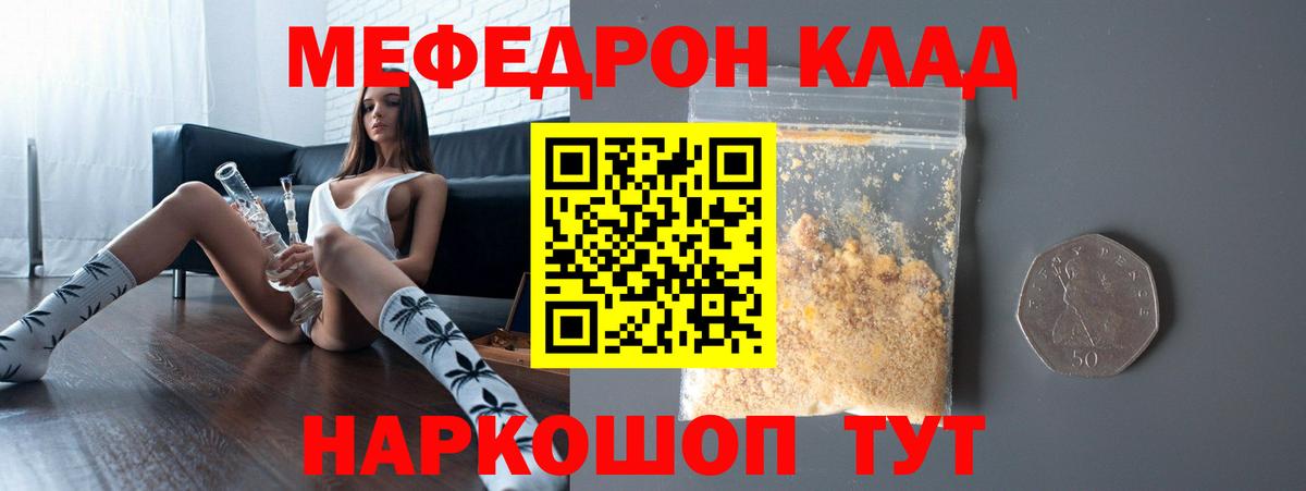 Мефедрон  Анапа