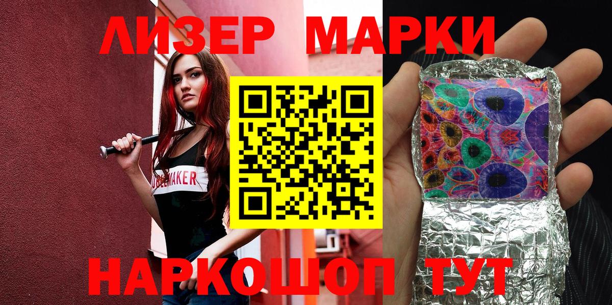Анапа  Наркотические марки 1500мкг  Вход с VPN 